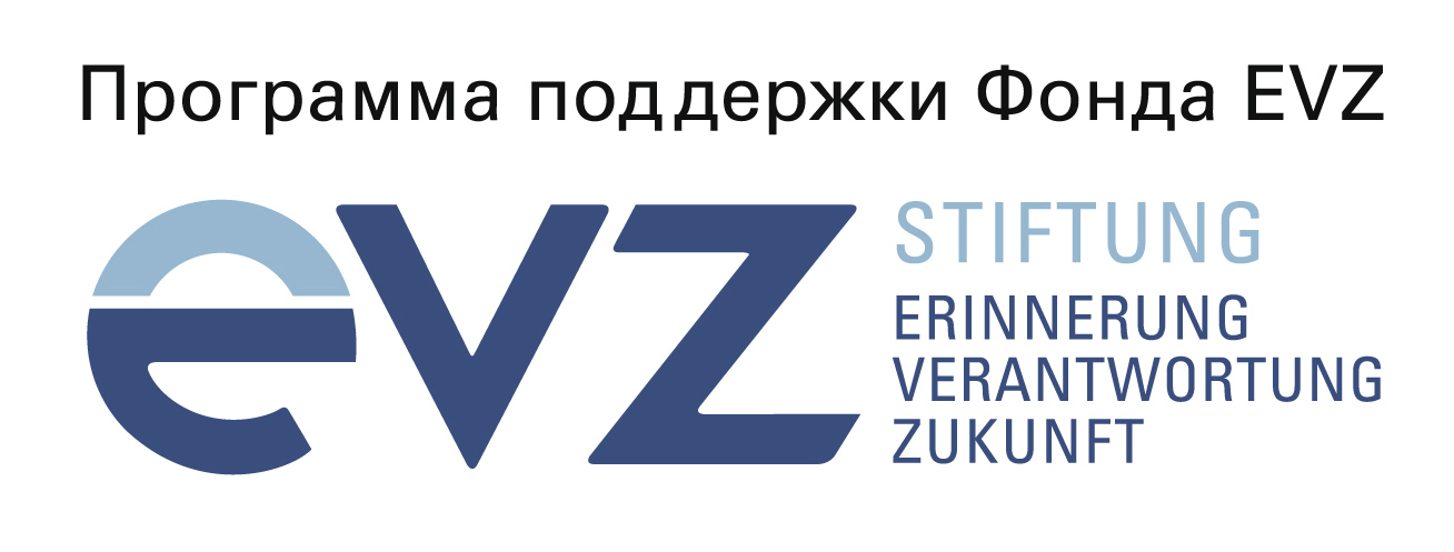 EVZ Logo_ein FP der Stiftung_RU