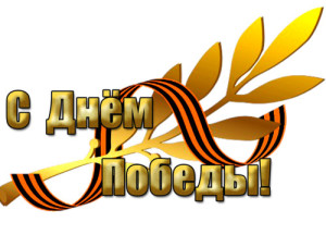 <p style="text-align: right;">Совет Общероссийской общественной организации «Российский Союз бывших несовершеннолетних узников фашистских концентрационный лагерей»</pre>