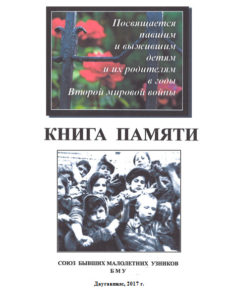 Книга Памяти