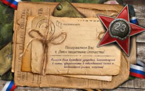 С праздником!