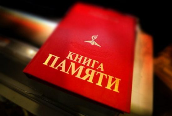 Книга памяти военнослужащих, погибших в ходе антитеррористической операции в Чеченской республике