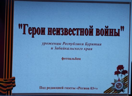 Неизвестная война