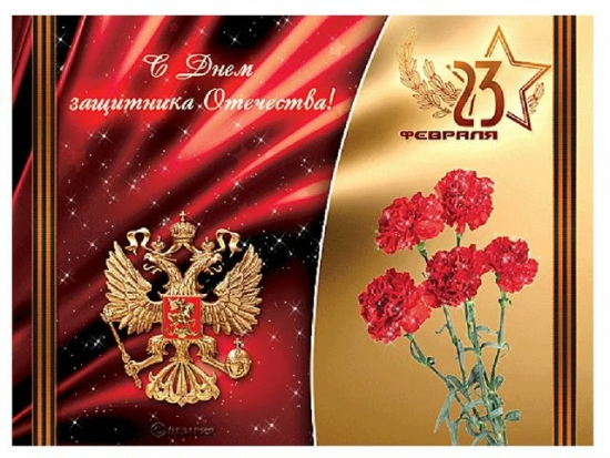 С 23 февраля!