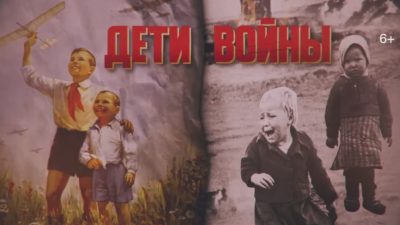 Дети войны — Освенцим (2020)