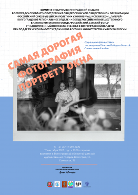Фотовыставка в Волгограде