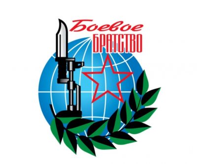 «БОЕВОЕ БРАТСТВО» В БУРЯТИИ