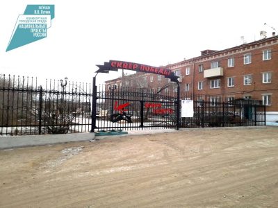 Новость от Минстроя Бурятии: В Бурятии в Иволгинске реконструировали сквер «Победы»