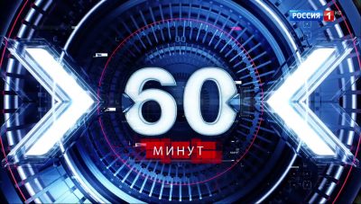 60 минут