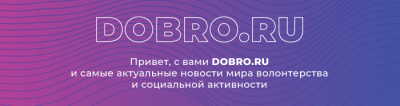 Новости dobro.ru