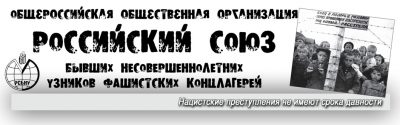 Украинскому союзу узников — жертв нацизма — 30 лет!