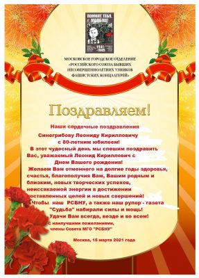 С Юбилеем!