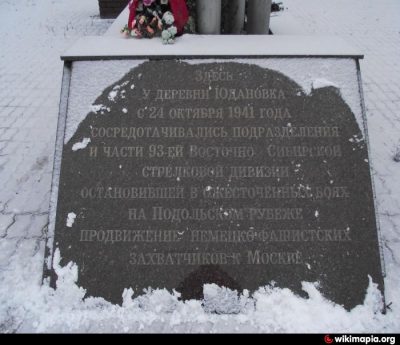 Конкурс на лучший эскизный проект для создания «Мемориала памяти бойцам и командирам 93-ей Восточно-Сибирской стрелковой дивизии, павшим при обороне г. Москвы осенью-зимой 1941 г. в ходе Великой Отечественной войны»