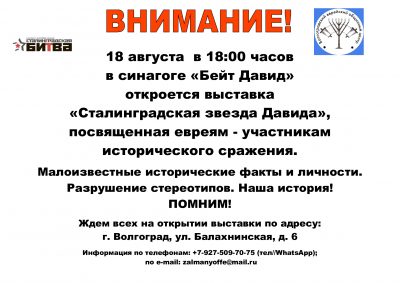 Сталинградская звезда Давида