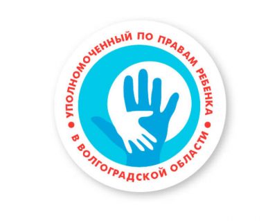 <СОДЕЙСТВИЕ УПОЛНОМОЧЕННОГО ПО ПРАВАМ РЕБЕНКА В ВОЛГОГРАДСКОЙ ОБЛАСТИ
