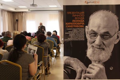 Презентация личного фонда Синегрибова Леонида Кирилловича