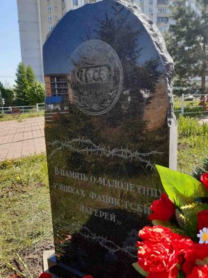 В память о малолетних узниках