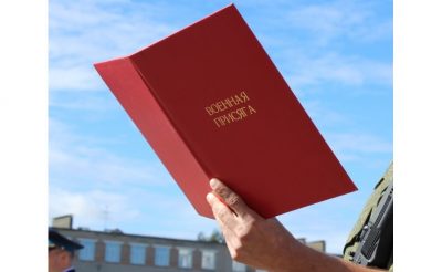 Присяга на верность Отечеству