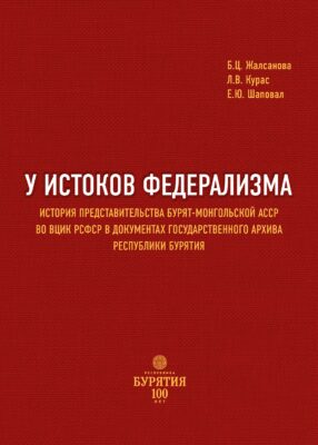 Вышел из печати сборник документов по истории представительства республики
