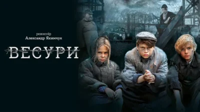 Фильм «Весури» (драма, военный, история, 2019)