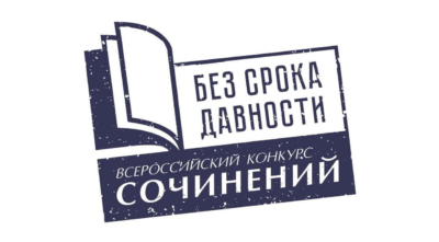 <strong>Ребята из Макеевки представили свои сочинения о детях-донорах на Всероссийский конкурс сочинений «Без срока давности»</strong>