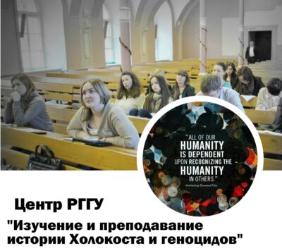 <strong>Илья Альтман о ключевой роли образования в предотвращении геноцида</strong>
