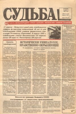 <a href="https://dvestnik.ru/obshhestvo/11381-11-aprelya-mezhdunarodnyij-den-osvobozhdeniya-uznikov-fashistskix-konczlagerej">11 апреля — Международный день освобождения узников фашистских концлагерей</a>