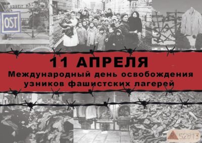 «НАУКА. ОБЩЕСТВО. ОБОРОНА» Выпуск 63. При жизни Ад познавшие… К 78-летию восстания узников Бухенвальда