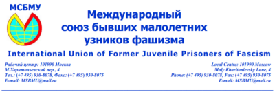 В канун освобождения узников фашистских концлагерей – <strong>История, настоящее и будущее</strong>