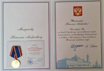 Поздравляем Николая Андреевича с высокой наградой!