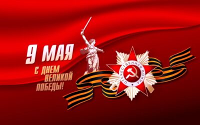 С Днём Победы!