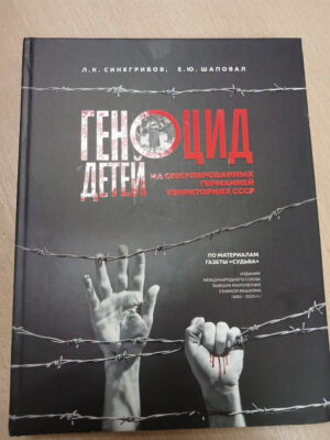 Первые отзывы на книгу <a href="https://dvestnik.ru/obshhestvo/13959-nash-zemlyak-vyipustil-knigu-genoczid-detej-na-okkupirovannyix-germaniej-territoriyax-sssr">«Геноцид детей на оккупированных Германией территориях СССР»</a>