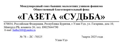 Письмо МАЛЫШЕВОЙ Е.П. и МАХУТОВУ Н.А.