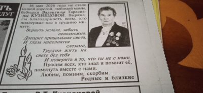 Валентина Тарасовна Кузнецова