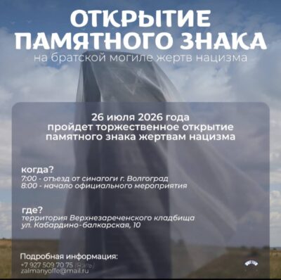 Историческая справка. Установка памятника на братской могиле жертв нацизма 26.07.2026